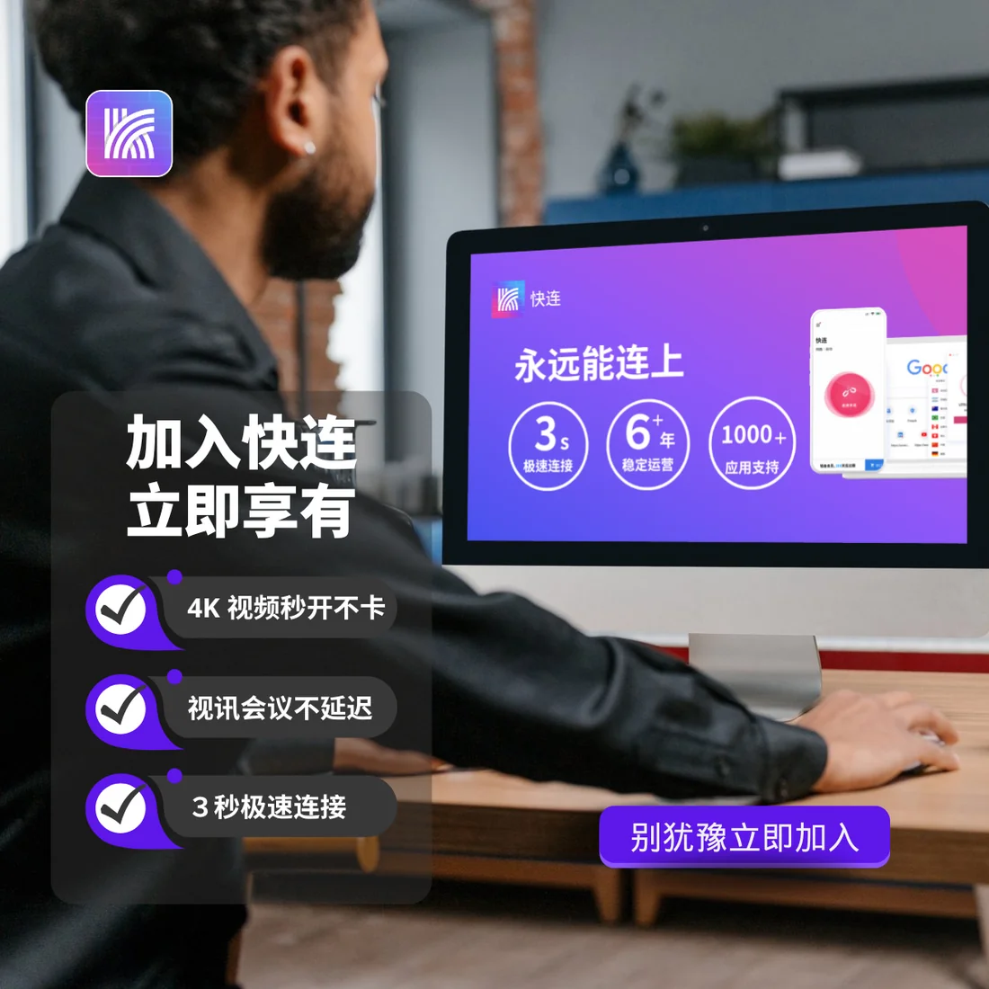 快连VPN全平台终端程序分发
